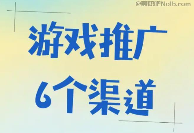 格尔木游戏推广赚佣金的平台有哪些